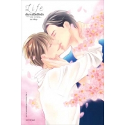 Life เส้นทางชีวิตลิขิตรัก 1