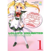 LOLLIPO UNLIMITED สาวเมดแรงเกินลิมิต 1