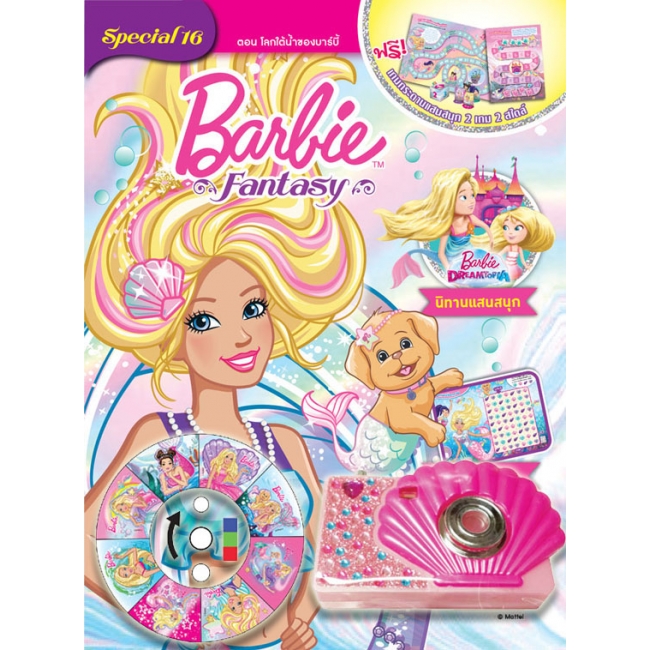 FS0122_นิตยสาร Barbie Fantasy Special ฉบับที่ 16 โลกใต้น้ำของบาร์บี้ + กล้องเปลือกหอยเปลี่ยนรูปได้
