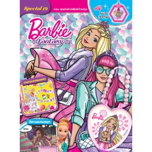นิตยสาร Barbie Fantasy ฉบับที่ 19 + กล่องหัวใจพร้อมแหวน
