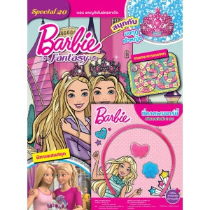 นิตยสาร Barbie Fantasy ฉบับที่ 20 + ที่คาดผม
