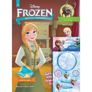 นิตยสาร FROZEN ฉบับที่ 8 มิตรแท้คือครอบครัว Friends are Family + กำไลและกิ๊บติดผม