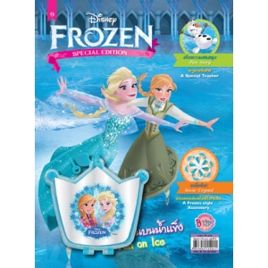 นิตยสาร FROZEN ฉบับที่ 9 สนุกสนานบนน้ำแข็ง Fun on Ice + กล่องใส่เครื่องประดับ