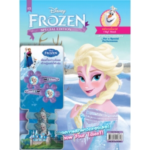 นิตยสาร FROZEN ฉบับที่ 12 แสดงความสามารถของเธอ! Show Your Talent! + กิ๊บติดผมและยางรัดผมโฟรเซ่น