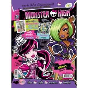 นิตยสาร MONSTER HIGH ฉบับที่ 4