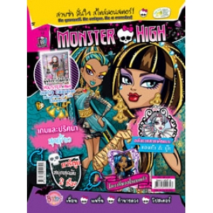 นิตยสาร MONSTER HIGH ฉบับที่ 12