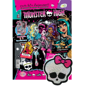 นิตยสาร MONSTER HIGH ฉบับที่ 13