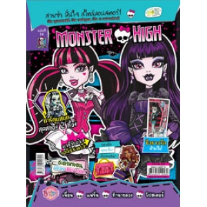 นิตยสาร MONSTER HIGH ฉบับที่ 14