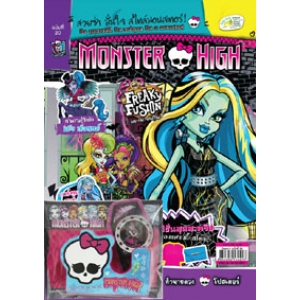 นิตยสาร MONSTER HIGH ฉบับที่ 20