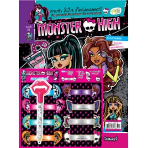 นิตยสาร MONSTER HIGH ฉบับที่ 21