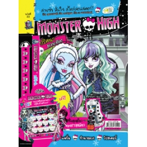 นิตยสาร MONSTER HIGH ฉบับที่ 22