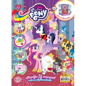 นิตยสาร My Little Pony ฉบับ Special 17 เจ้าหญิงคาแดนซ์แห่งอาณาจักรคริสตัล