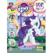 นิตยสาร My Little Pony ฉบับ Special 20 แรริตี้ ดีไซเนอร์ผู้นำด้านแฟชั่น