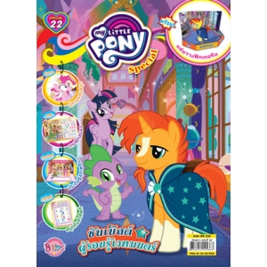 นิตยสาร My Little Pony ฉบับ Special 22 ซันเบิสต์ ผู้รอบรู้เวทมนตร์