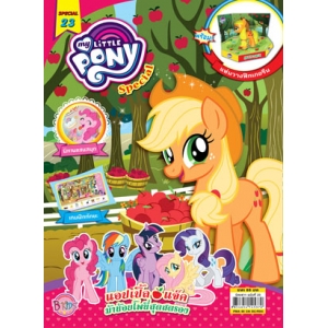 นิตยสาร My Little Pony ฉบับ Special 23 แอปเปิ้ลแจ็ค ม้าน้อยโพนี่สุดสตรอง