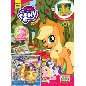 นิตยสาร My Little Pony ฉบับ Special 23 แอปเปิ้ลแจ็ค ม้าน้อยโพนี่สุดสตรอง + ฟิกเกอรีน