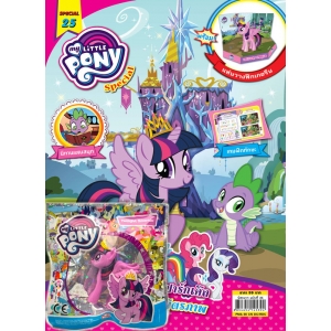 นิตยสาร MY LITTLE PONY ฉบับที่ 25 + ฟิกเกอรีน Twilight Sparkle with tiara