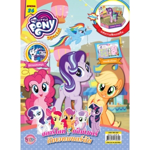 นิตยสาร My Little Pony ฉบับ Special 26 สตาร์ไลท์กลิมเมอร์กับเวทมนตร์ลับ