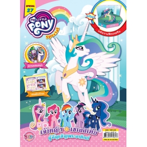 นิตยสาร My Little Pony ฉบับ Special 27 เจ้าหญิงเซเลสเทีย ผู้อัญเชิญพระอาทิตย์