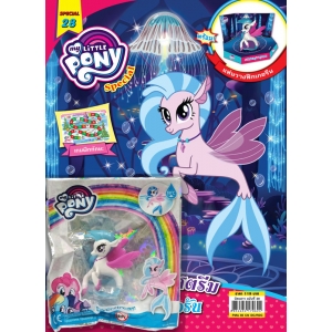 นิตยสาร My Little Pony ฉบับ Special 28 ซิลเวอร์สตรีมผู้กระตือรือร้น + ฟิกเกอรีน Silverstream