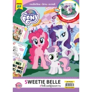 นิตยสาร MY LITTLE PONY ฉบับ Special 29 สวีทตี้เบลล์ผู้อ่อนหวาน