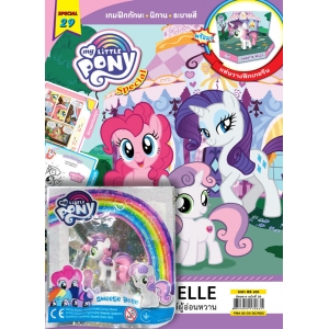 นิตยสาร My Little Pony ฉบับ Special 29 สวีทตี้เบลล์ผู้อ่อนหวาน + ฟิกเกอรีน Sweetie Belle