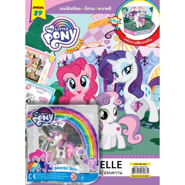 FS0923_นิตยสาร My Little Pony ฉบับ Special 29 สวีทตี้เบลล์ผู้อ่อนหวาน + ฟิกเกอรีน Sweetie Belle