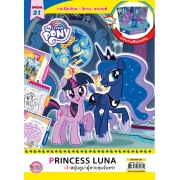 นิตยสาร My Little Pony ฉบับ Special 31 เจ้าหญิงลูน่าผู้ควบคุมจันทรา