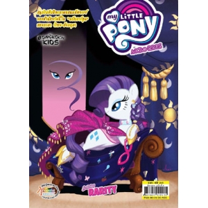 MY LITTLE PONY COMIC MICRO-SERIES 3 RARITY