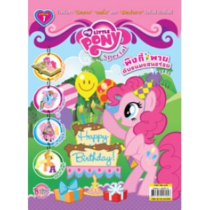 นิตยสาร My Little Pony ฉบับ Special 1 พิงกี้พายกับขนมแสนอร่อย