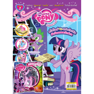 นิตยสาร My Little Pony ฉบับ Special 2 ทไวไลท์สปาร์กเคิล ม้าน้อยยอดนักอ่าน + ฟิกเกอรีน