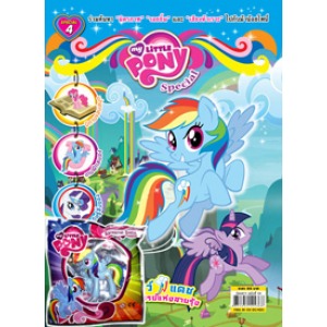 นิตยสาร My Little Pony ฉบับ Special 4 เรนโบว์แดชกับมหัศจรรย์แห่งสายรุ้ง + ฟิกเกอรีน