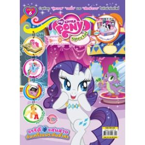 นิตยสาร My Little Pony ฉบับ Special 6 แรริตี้แสนสวยกับเครื่องประดับล้ำค่า