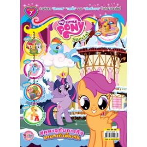 นิตยสาร My Little Pony ฉบับ Special 7 สคูทาลูกับภารกิจตามหาคิวตี้มาร์ก