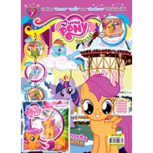 นิตยสาร My Little Pony ฉบับ Special 7 สคูทาลูกับภารกิจตามหาคิวตี้มาร์ก + ฟิกเกอรีน