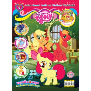 นิตยสาร My Little Pony ฉบับ Special 9 แอปเปิ้ลบลูมกับวันพิเศษแสนสนุก