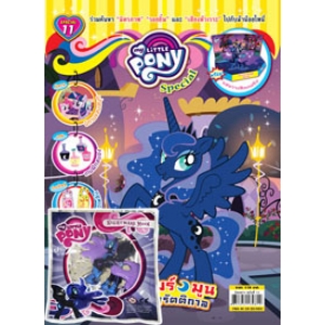 นิตยสาร My Little Pony ฉบับ Special 11 ไนท์แมร์มูน เจ้าแห่งรัตติกาล + ฟิกเกอรีน