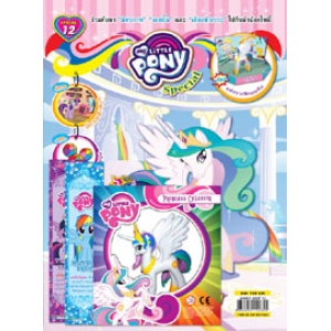 นิตยสาร My Little Pony ฉบับ Special 12 เจ้าหญิงเซเลสเทีย ตัวแทนแห่งแสงสว่าง + ฟิกเกอรีน