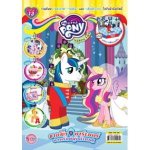นิตยสาร My Little Pony ฉบับ Special 13 ชายนิ่งอาร์เมอร์ องครักษ์ผู้กล้าหาญ