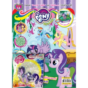 นิตยสาร My Little Pony ฉบับ Special 16 สตาร์ไลท์ กลิมเมอร์จอมป่วน + ฟิกเกอรีน