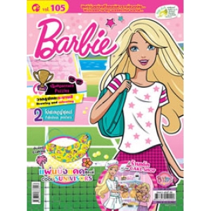นิตยสาร Barbie ฉบับที่ 105