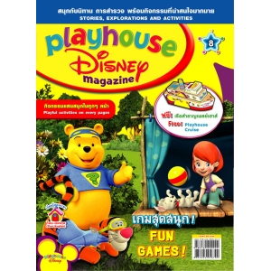 นิตยสาร playhouse Disney เพลย์เฮาส์ ดิสนีย์ ฉบับที่ 8