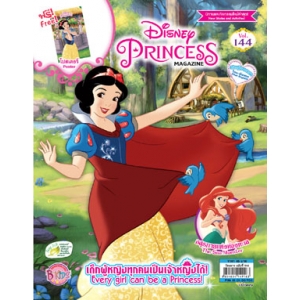นิตยสาร Disney Princess ฉบับที่ 144