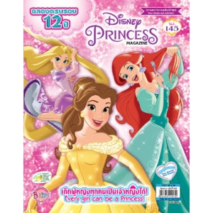 นิตยสาร Disney Princess ฉบับที่ 145