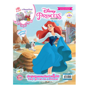 นิตยสาร Disney Princess ฉบับที่ 149