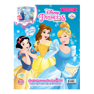 นิตยสาร Disney Princess ฉบับที่ 150