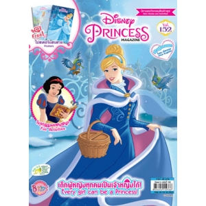 นิตยสาร Disney Princess ฉบับที่ 152