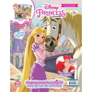 นิตยสาร Disney PRINCESS ฉบับที่ 156