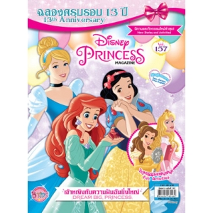 นิตยสาร Disney Princess ฉบับที่ 157