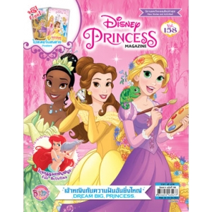 นิตยสาร Disney Princess ฉบับที่ 158